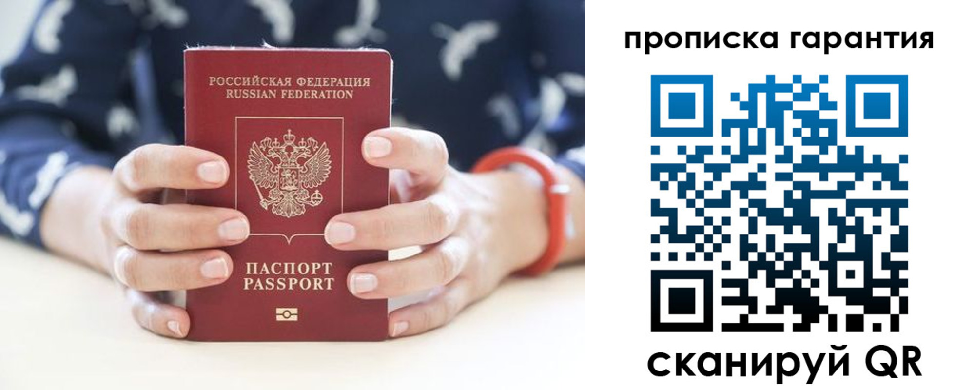 прописка от собственника в Печорах