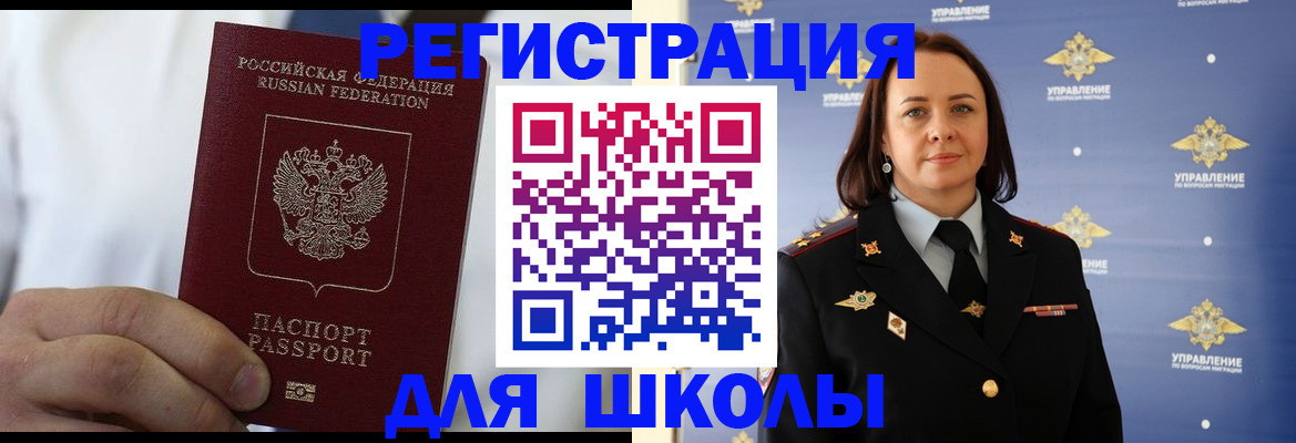 регистрация для школы в Печорах